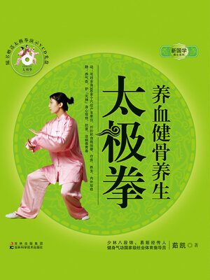 cover image of 养血健骨养生太极拳